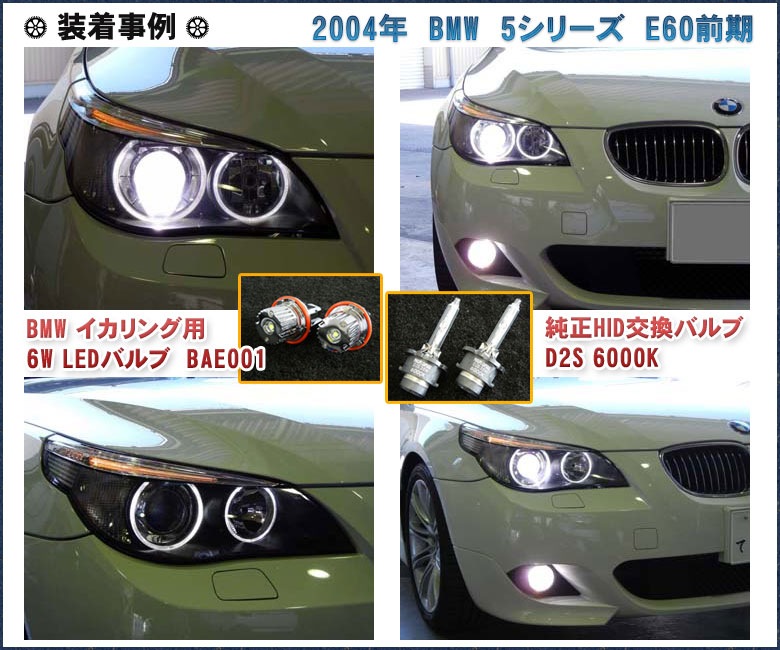 【装着事例】2004年 BMW 5シリーズ E60前期 BAE001とD2S-6000K LUXI